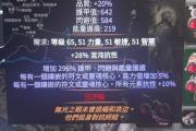 魔力百科装备强化秘笈 打造高属性装备的秘诀