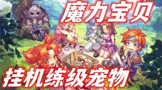 魔力宝贝私服最值得培养的宠物大盘点