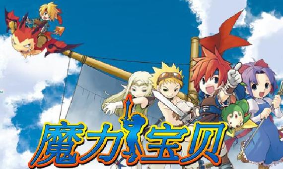 魔力宝贝私服平民玩家如何获取极品装备