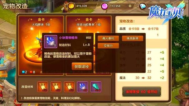 魔力宝贝如何培养极品稀有宠物