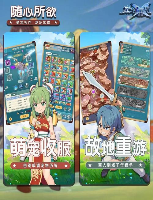 魔力宝贝私服的创新玩法分享 如何让游戏更具活力